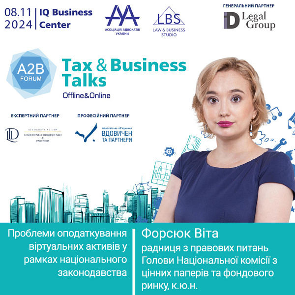 Зустрічайте спікерку форуму TAX&BUSINESS TALKS - Форсюк Віту