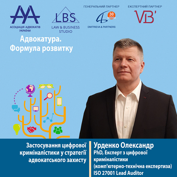 Раді представити вам спікера форуму ААУ "Адвокатура. Формула розвитку" -  Урденко Олександра