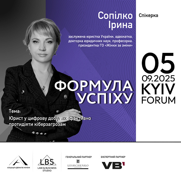 Спікерка: Ірина Сопілко, заслужена юристка України, адвокатка, докторка юридичних наук, професорка, президентка ГО «Жінки за зміни»