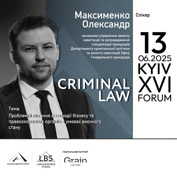 ПРОБЛЕМНІ ПИТАННЯ ВЗАЄМОДІЇ БІЗНЕСУ ТА ПРАВООХОРОННИХ ОРГАНІВ В УМОВАХ ВОЄННОГО СТАНУ