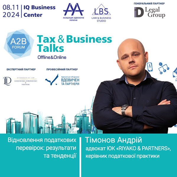 Раді представити спікера форуму TAX&BUSINESS TALKS - Тімонова Андрія