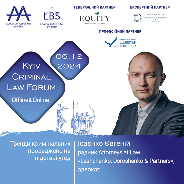 Зустрічайте спікера XV KYIV CRIMINAL LAW FORUM - Ісаєнка Євгенія