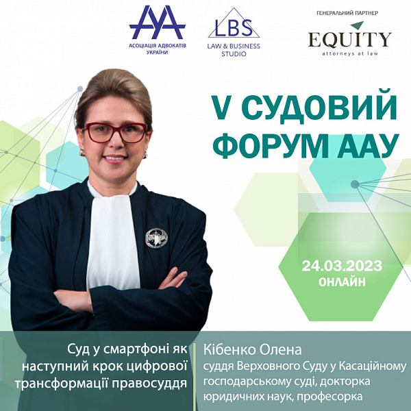 Суд у смартфоні як наступний крок цифрової трансформації правосуддя (чи вдасться Україні стати світовим флагманом у цьому процесі?)