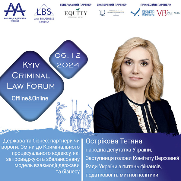 Серед спікерів 3 сесії XV KYIV CRIMINAL LAW FORUM – Тетяна Острікова