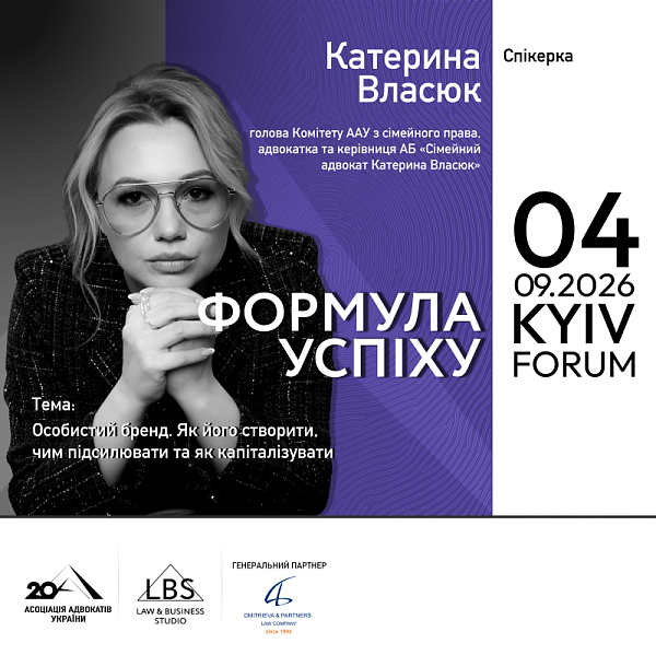 Знайомимо зі спікеркою форуму «Адвокатура. Формула успіху» - Катериною Власюк