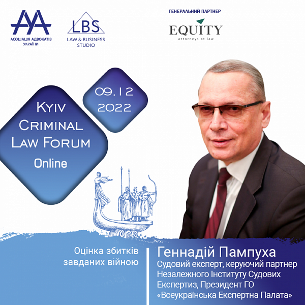 Пампуха Геннадій, судовий експерт, керуючий партнер Незалежного Інституту Судових Експертиз (м. Київ, Україна), Президент ГО «Всеукраїнська Експертна Палата» (м. Київ, Україна), під час другої сесії 12-th KYIV CRIMINAL LAW FORUM, яка присвячена темам захи