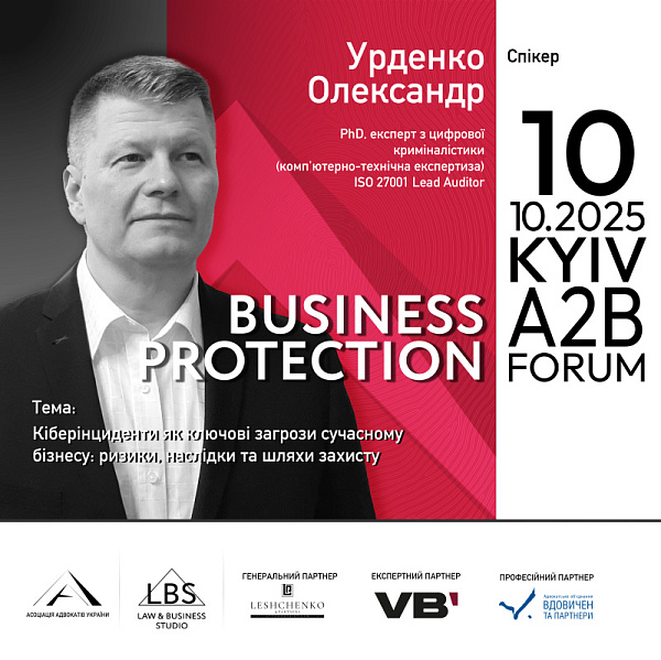Спікер: Олександр Урденко, PhD, експерт з цифрової криміналістики (комп'ютерно-технічна експертиза), ISO 27001 Lead Auditor