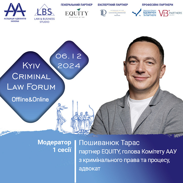 Раді представити модератора 1 сесії XV KYIV CRIMINAL LAW FORUM - Пошиванюка Тараса