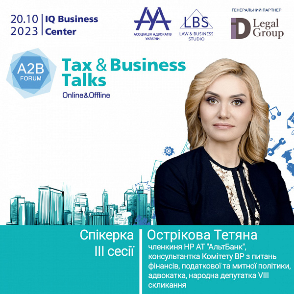 Маємо честь представити спікерку форуму TAX&BUSINESS TALKS - 2023 A2B FORUM  - Острікову Тетяну