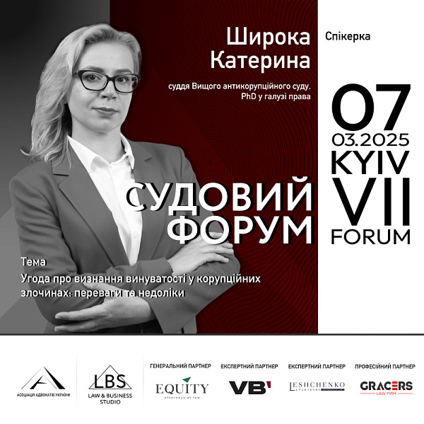 Угода про визнання винуватості у справах про корупцію – ефективний механізм чи ризик безкарності?    Про особливості застосування такого інструменту, його плюси та мінуси розповість Катерина Широка