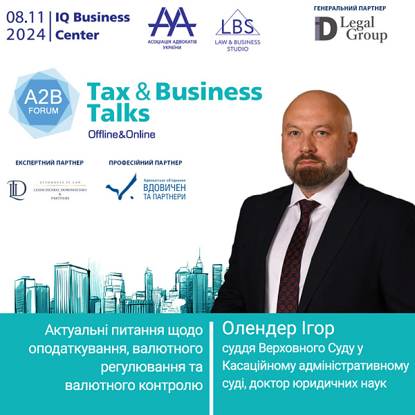 Зустрічайте спікера форуму TAX&BUSINESS TALKS - Олендера Ігоря