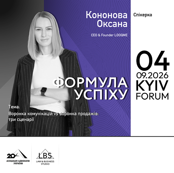 Оксана Кононова - спікерка форуму «Адвокатура. Формула успіху»