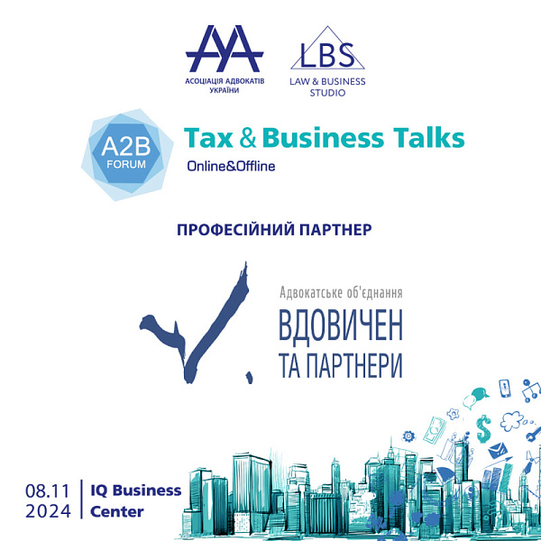 АО "Вдовичен та партнери" виступить професійним партнером TAX&BUSINESS TALKS - 2024 A2B FORUM