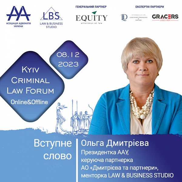 Раді представити Дмитрієву Ольгу, Президентку Асоціації адвокатів України на 13-th KYIV CRIMINAL LAW FORUM