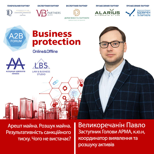 Зустрічайте спікера форуму ААУ "BUSINESS PROTECTION 2024 – A2B FORUM" -  Великоречаніна Павла