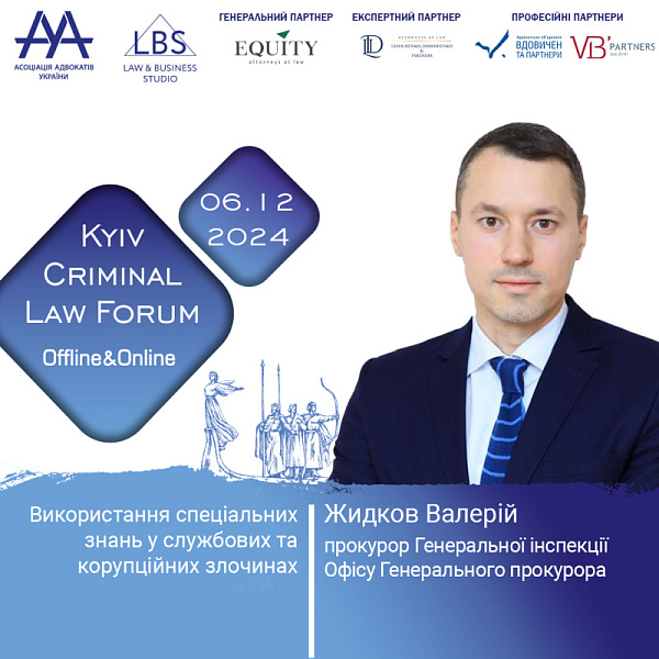 На XV KYIV CRIMINAL LAW FORUM серед спікерів – Жидков Валерій