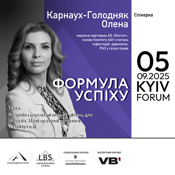  Спікерка: Олена Карнаух-Голодняк, керуюча партнерка АО «Etorum», голова Комітету ААУ з питань інвестицій, адвокатка, PhD у галузі права