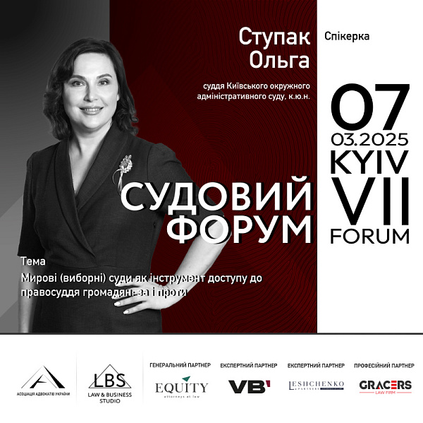 Мирові (виборні) суди: панацея чи загроза для правосуддя? Розкрити переваги та недоліки цього інструменту доступу до правосуддя допоможе Ольга Ступак