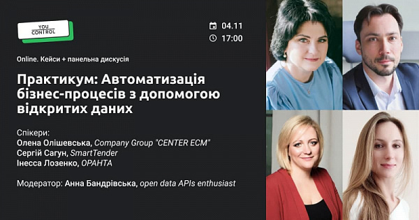 Запрошуємо вас на практикум від YouControl : Автоматизація бізнес-процесів з допомогою відкритих даних