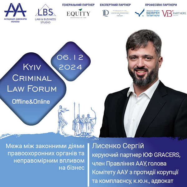 Маємо честь представити спікера XV KYIV CRIMINAL LAW FORUM - Лисенко Сергія