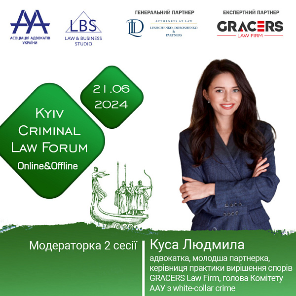Раді представити модераторку 2 сесії XIV KYIV CRIMINAL LAW FORUM - Кусу Людмилу