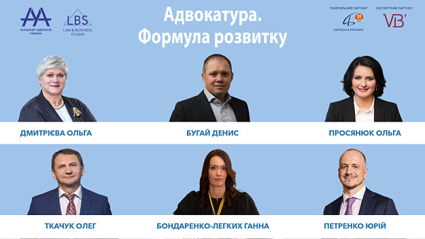 Раді представити вам спікерів 1 сесії форуму ААУ "Адвокатура. Формула розвитку"