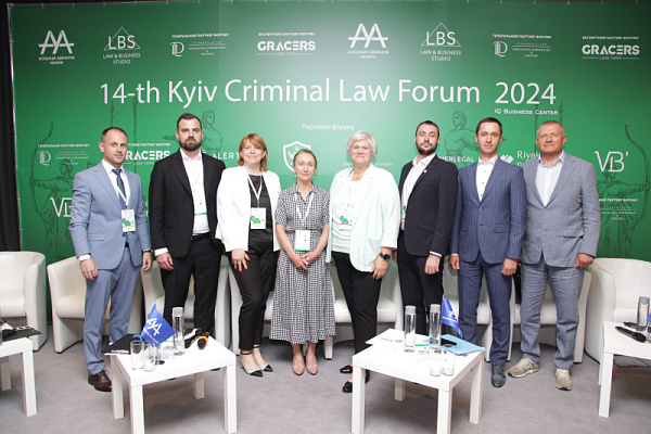 Завершилася третя сесія 14-th KYIV CRIMINAL LAW FORUM Асоціації адвокатів України 