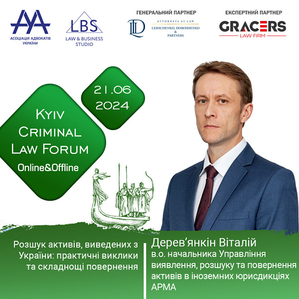 Раді представити спікера XIV KYIV CRIMINAL LAW FORUM - Дерев’янкіна Віталія