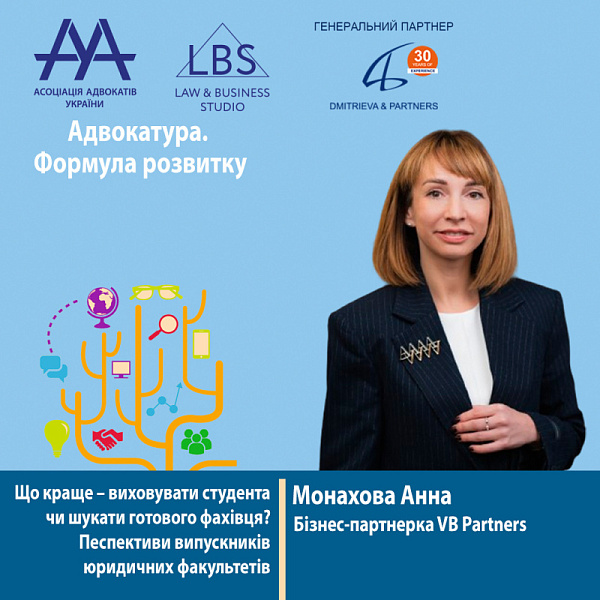 Спікеркою форуму ААУ "Адвокатура. Формула розвитку" виступить -  Анна Монахова