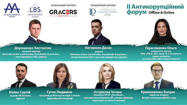 Представляємо склад доповідачів 3-ї сесії ІІ Антикорупційного форуму ААУ