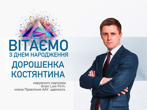 ААУ вітає з Днем народження Дорошенка Костянтина!