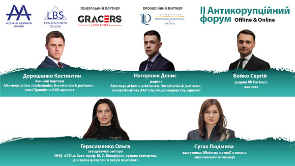 Представляємо склад доповідачів 3-ї сесії ІІ Антикорупційного форуму ААУ