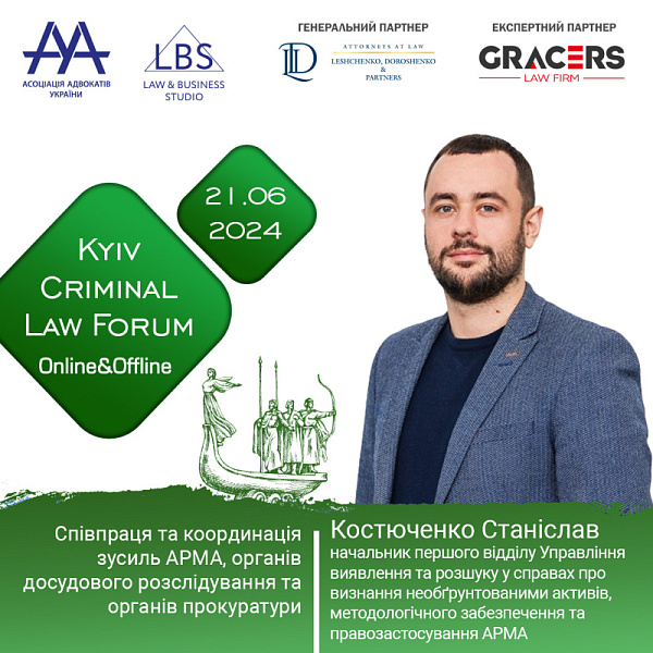 Раді представити спікера XIV KYIV CRIMINAL LAW FORUM -  Костюченко Станіслава