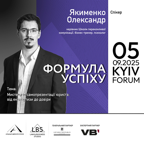 Спікер: Олександр Якименко, керівник Школи переконливої комунікації, бізнес-тренер, психолог
