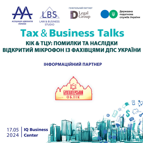 Все про бухгалтерський облік інформаційний партнер КІК & ТЦУ: помилки та наслідки