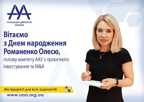 Шановна пані Олеся! 