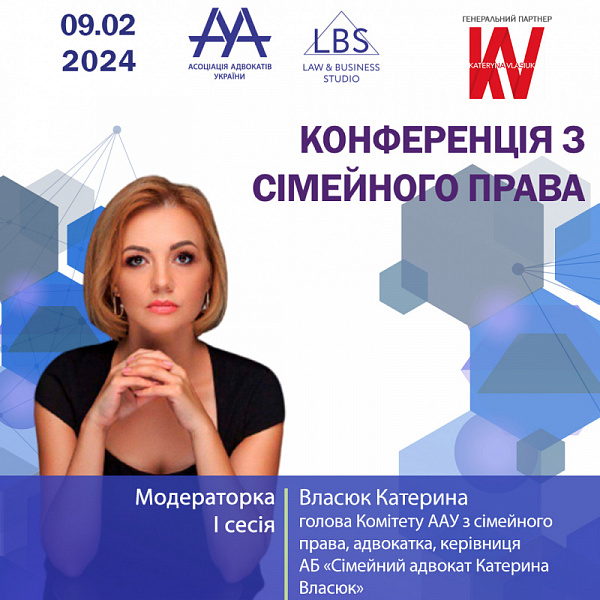 Раді представити вам Власюк Катерину, голову Комітету ААУ з сімейного права, адвокатку, керівницю АБ «Сімейний адвокат Катерина Власюк», яка виступить модераторкою першої сесії конференції з сімейного права