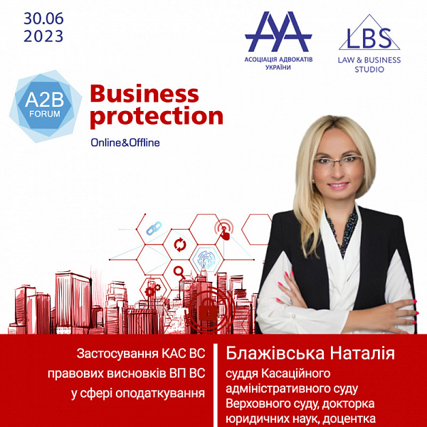 Спікеркою 1 сесії BUSINESS PROTECTION 2023 - A2B FORUM виступить Блажівська Наталія