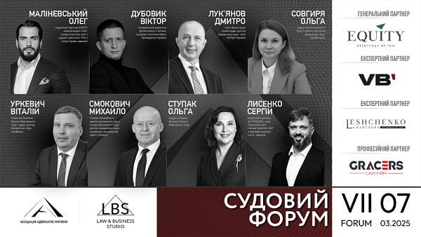 Запрошуємо на I сесію: «Правосуддя 2030: формула майбутнього»