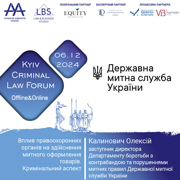 Серед спікерів XV KYIV CRIMINAL LAW FORUM – Калинович Олексій
