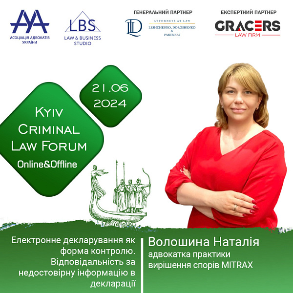 Раді представити спікера XIV KYIV CRIMINAL LAW FORUM - Волошину Наталію
