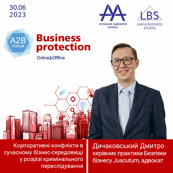  Спікером BUSINESS PROTECTION 2023 - A2B FORUM виступить Дичаковський Дмитро