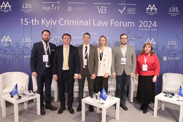 Друзі, завершилася четверта сесія 15-th KYIV CRIMINAL LAW FORUM Асоціації адвокатів України