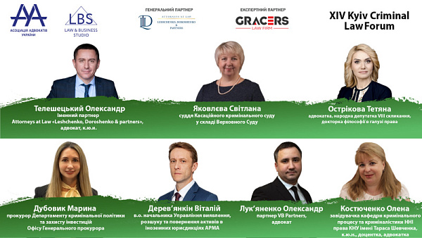 Зустрічайте доповідачів 1-ї сесії XIV KYIV CRIMINAL LAW FORUM!