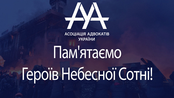 Цього дня ми вшановуємо пам’ять про тих громадян, завдяки яким змінено перебіг історії нашої держави.