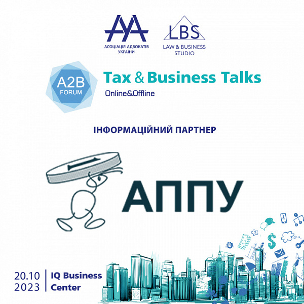 Асоціація платників податків України інформаційний партнер на TAX&BUSINESS TALKS - 2023 A2B FORUM