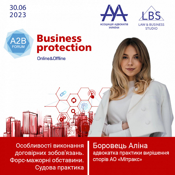 Раді представити до вашої уваги спікерку 2 сесії BUSINESS PROTECTION 2023 - A2B FORUM – Боровець Аліну