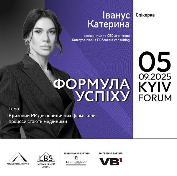 Спікерка: Катерина Іванус, засновниця та СЕО агентства Kateryna Ivanus PR&media consulting