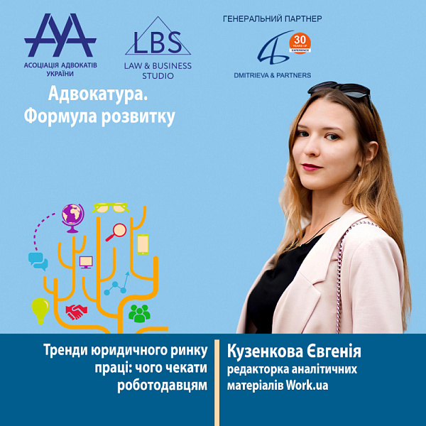 Раді представити вам спікерку форуму ААУ "Адвокатура. Формула розвитку" - Кузенкову Євгенію