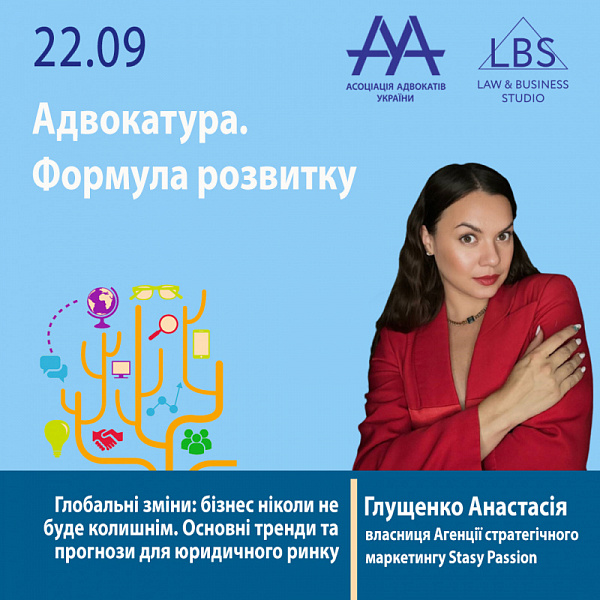 Друзі! Раді представити до вашої уваги спікерку 1 сесії форуму ААУ "Адвокатура.Формула розвитку"– Глущенко Анастасію